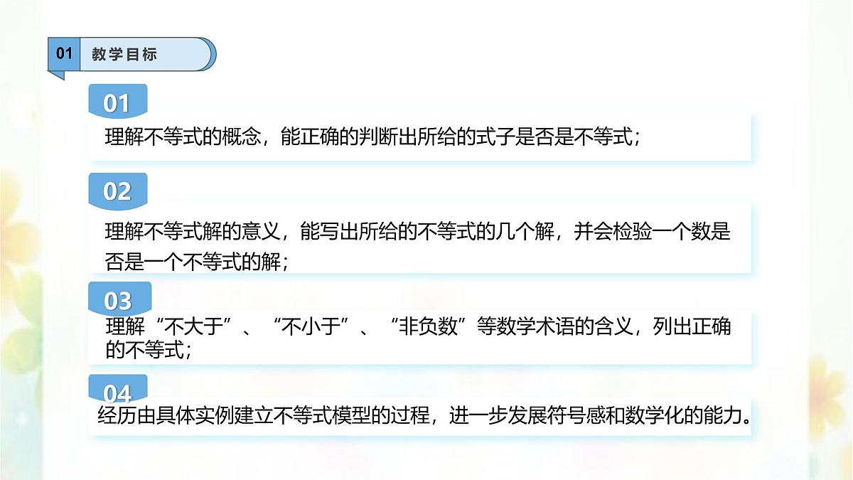 7.1.1不等式 --课件 华东师大版（2024）数学七年级下册第2页
