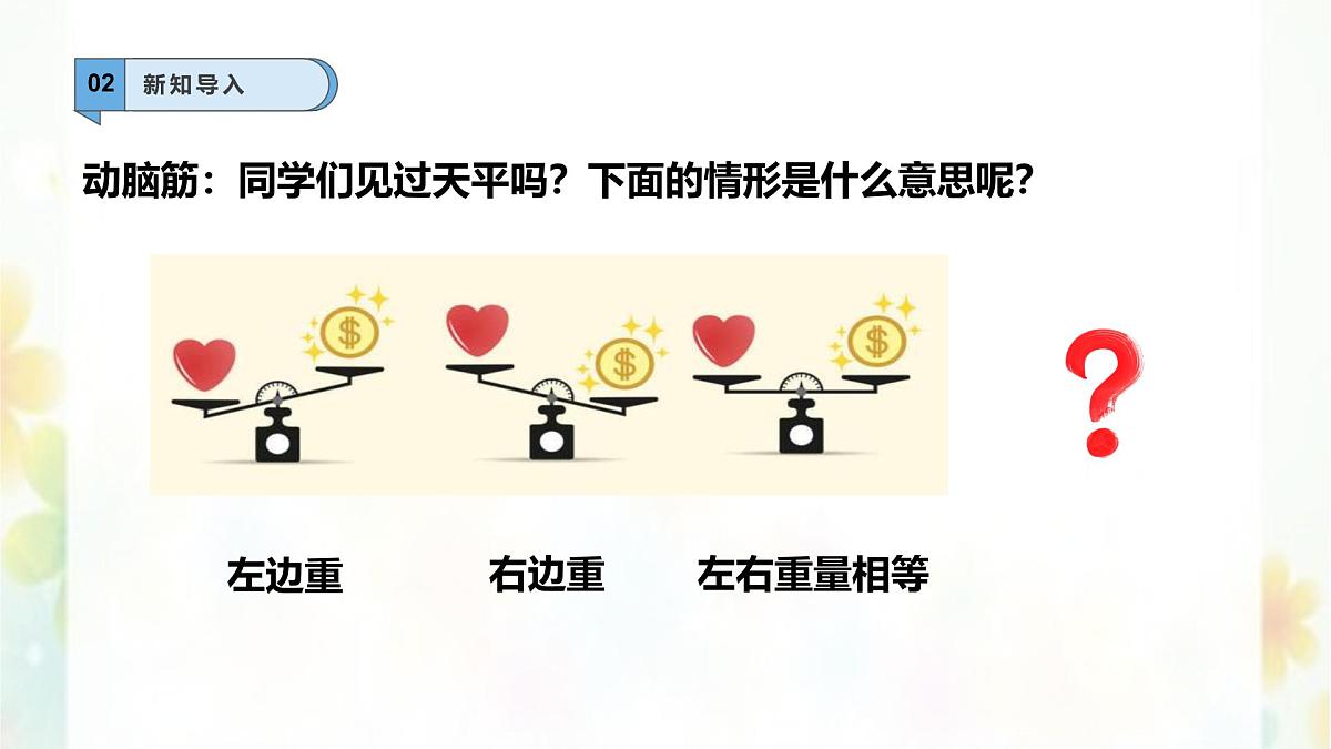 7.1.1不等式 --课件 华东师大版（2024）数学七年级下册第3页