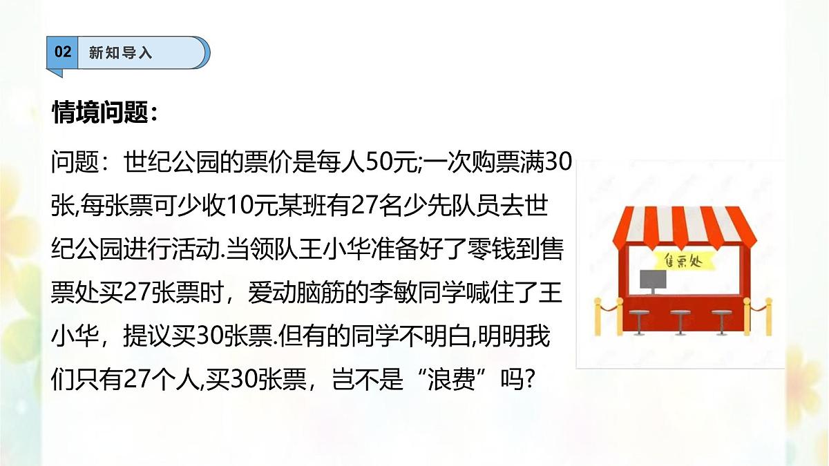 7.1.1不等式 --课件 华东师大版（2024）数学七年级下册第4页