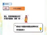 7.1.1不等式 --課件 華東師大版（2024）數(shù)學(xué)七年級下冊