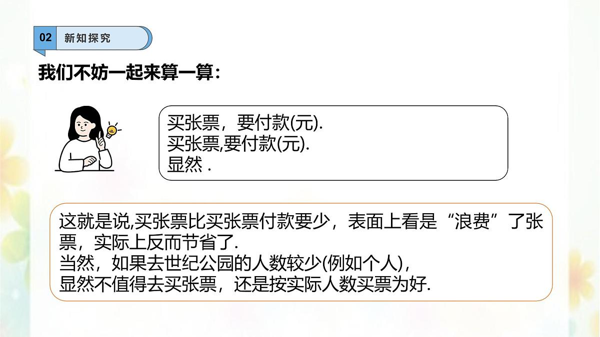 7.1.1不等式 --课件 华东师大版（2024）数学七年级下册第6页
