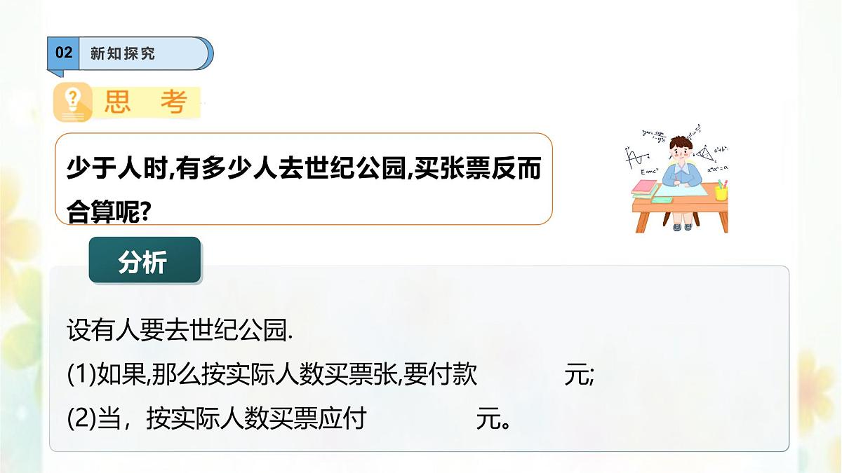 7.1.1不等式 --课件 华东师大版（2024）数学七年级下册第7页