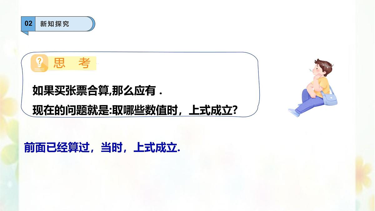 7.1.1不等式 --课件 华东师大版（2024）数学七年级下册第8页