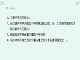 7.1.1不等式課件 華東師大版（2024）數(shù)學(xué)七年級(jí)下冊(cè)