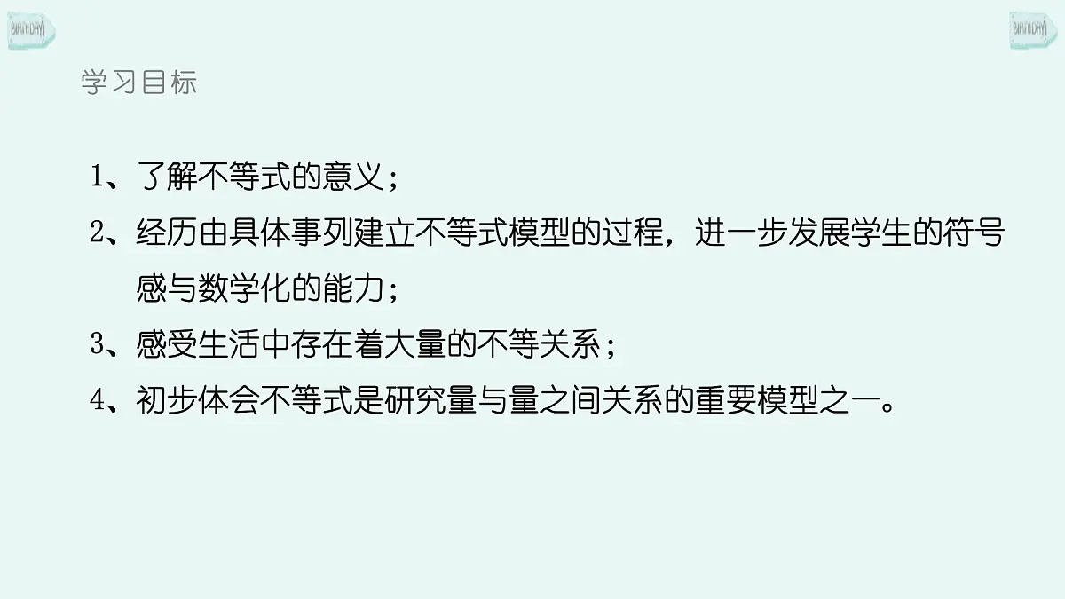 7.1.1不等式课件 华东师大版（2024）数学七年级下册第2页
