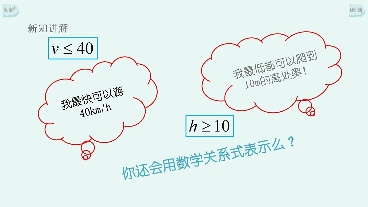 7.1.1不等式课件 华东师大版（2024）数学七年级下册第4页