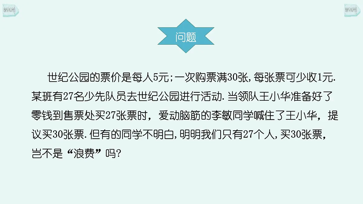 7.1.1不等式课件 华东师大版（2024）数学七年级下册第6页