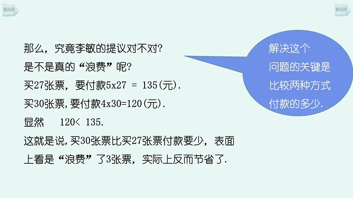 7.1.1不等式课件 华东师大版（2024）数学七年级下册第7页