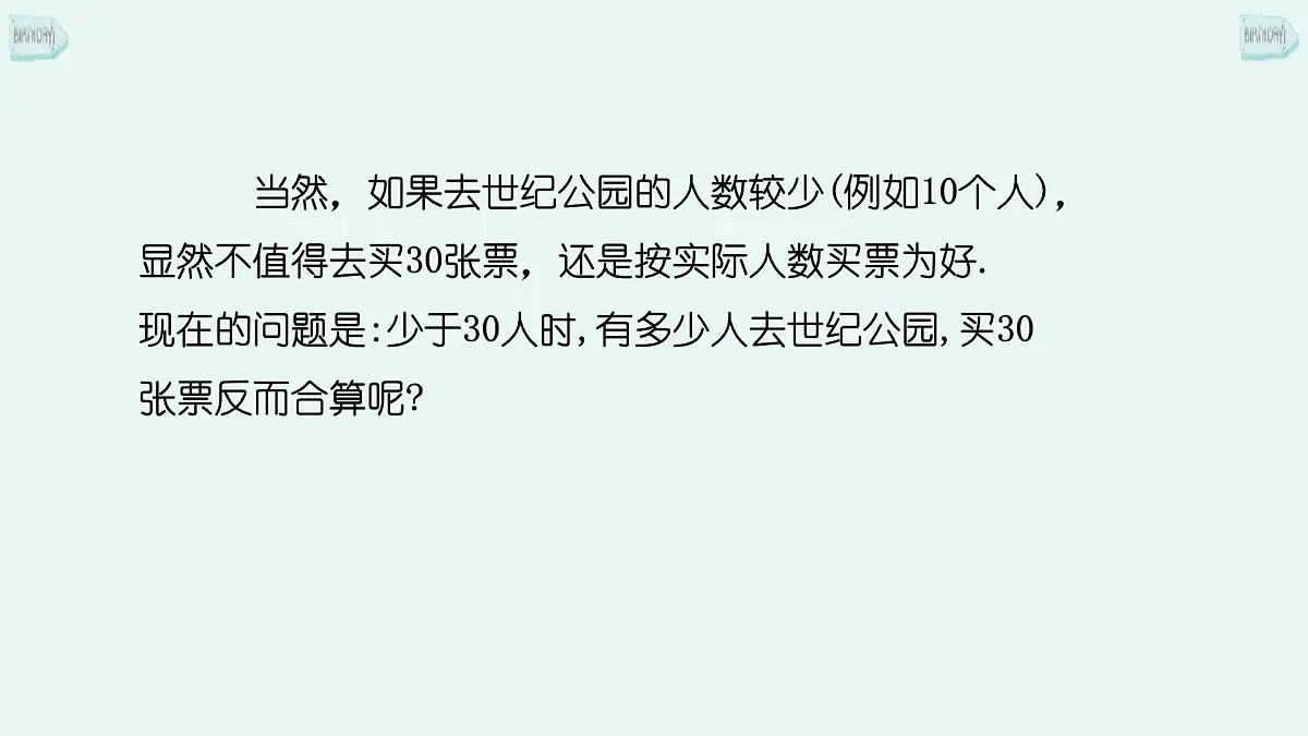 7.1.1不等式课件 华东师大版（2024）数学七年级下册第8页