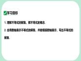 7.1.2  不等式的解集-課件 華東師大版（2024）數學七年級下冊