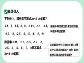 7.1.2  不等式的解集-課件 華東師大版（2024）數學七年級下冊