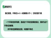 7.1.2  不等式的解集-課件 華東師大版（2024）數學七年級下冊
