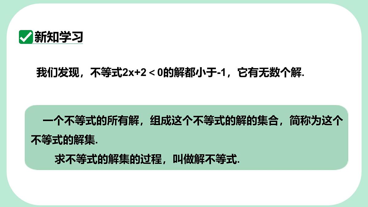 7.1.2 不等式的解集-课件 华东师大版（2024）数学七年级下册第4页