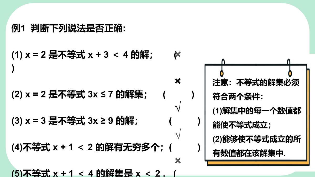 7.1.2 不等式的解集-课件 华东师大版（2024）数学七年级下册第5页