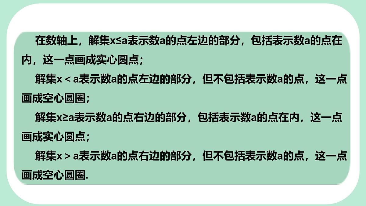 7.1.2 不等式的解集-课件 华东师大版（2024）数学七年级下册第8页