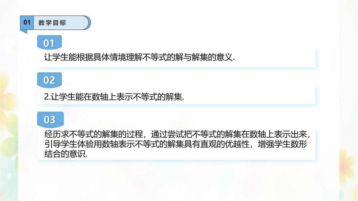 7.1.2 不等式的解集 -课件 华东师大版（2024）数学七年级下册第2页