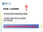 7.1.2 不等式的解集     -課件 華東師大版（2024）數學七年級下冊