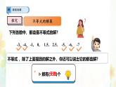 7.1.2 不等式的解集     -課件 華東師大版（2024）數學七年級下冊