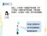 7.1.2 不等式的解集     -課件 華東師大版（2024）數學七年級下冊