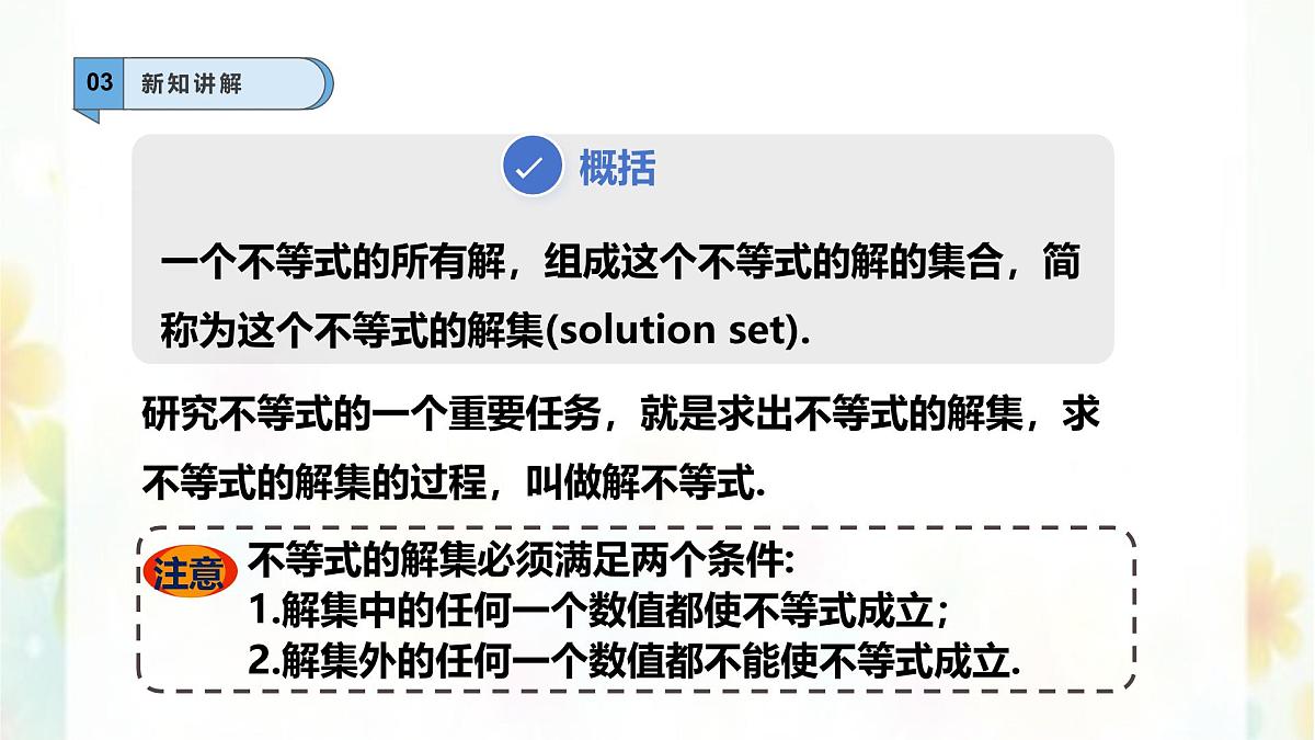 7.1.2 不等式的解集 -课件 华东师大版（2024）数学七年级下册第6页