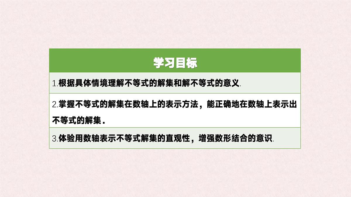 7.1.2 不等式的解集 -课件 华东师大版（2024）数学七年级下册第2页