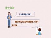7.1.2 不等式的解集  -課件 華東師大版（2024）數(shù)學(xué)七年級(jí)下冊(cè)