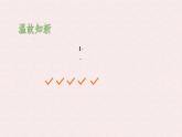 7.1.2 不等式的解集  -課件 華東師大版（2024）數(shù)學(xué)七年級(jí)下冊(cè)