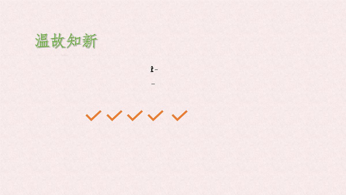 7.1.2 不等式的解集 -课件 华东师大版（2024）数学七年级下册第4页