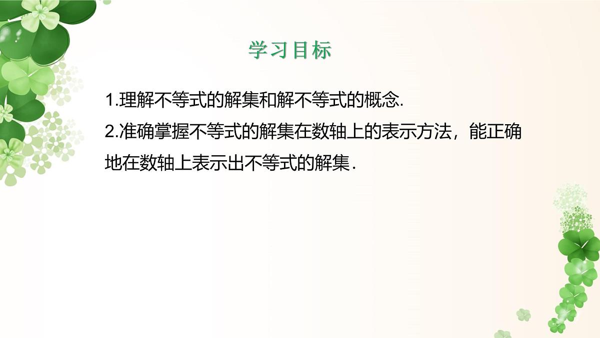 7.1.2不等式的解集  -课件 华东师大版（2024）数学七年级下册第2页