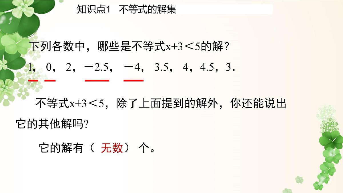 7.1.2不等式的解集  -课件 华东师大版（2024）数学七年级下册第4页