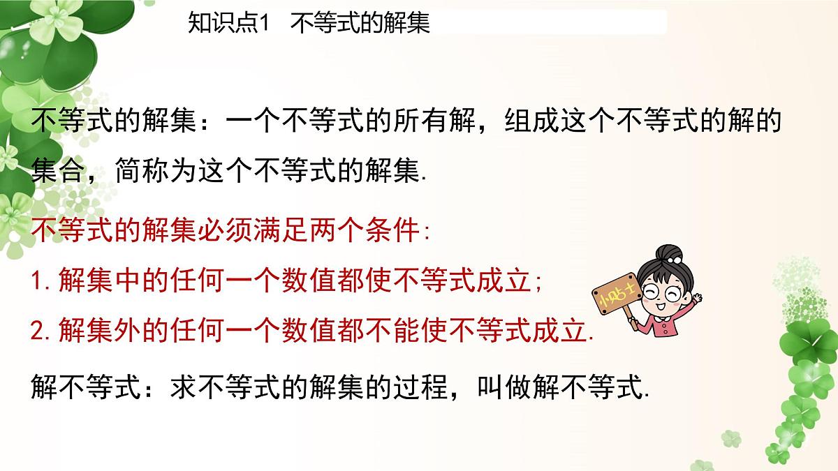 7.1.2不等式的解集  -课件 华东师大版（2024）数学七年级下册第5页