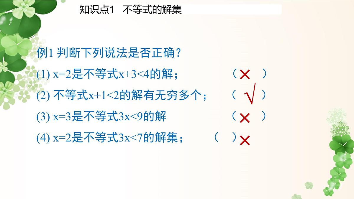 7.1.2不等式的解集  -课件 华东师大版（2024）数学七年级下册第7页