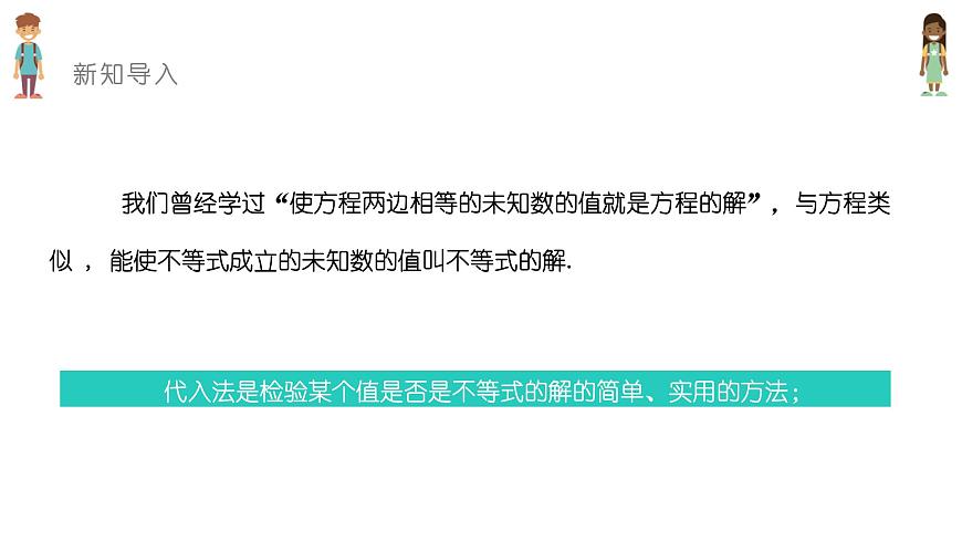 7.1.2不等式的解集课件 华东师大版（2024）数学七年级下册第3页