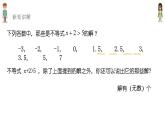 7.1.2不等式的解集課件 華東師大版（2024）數學七年級下冊