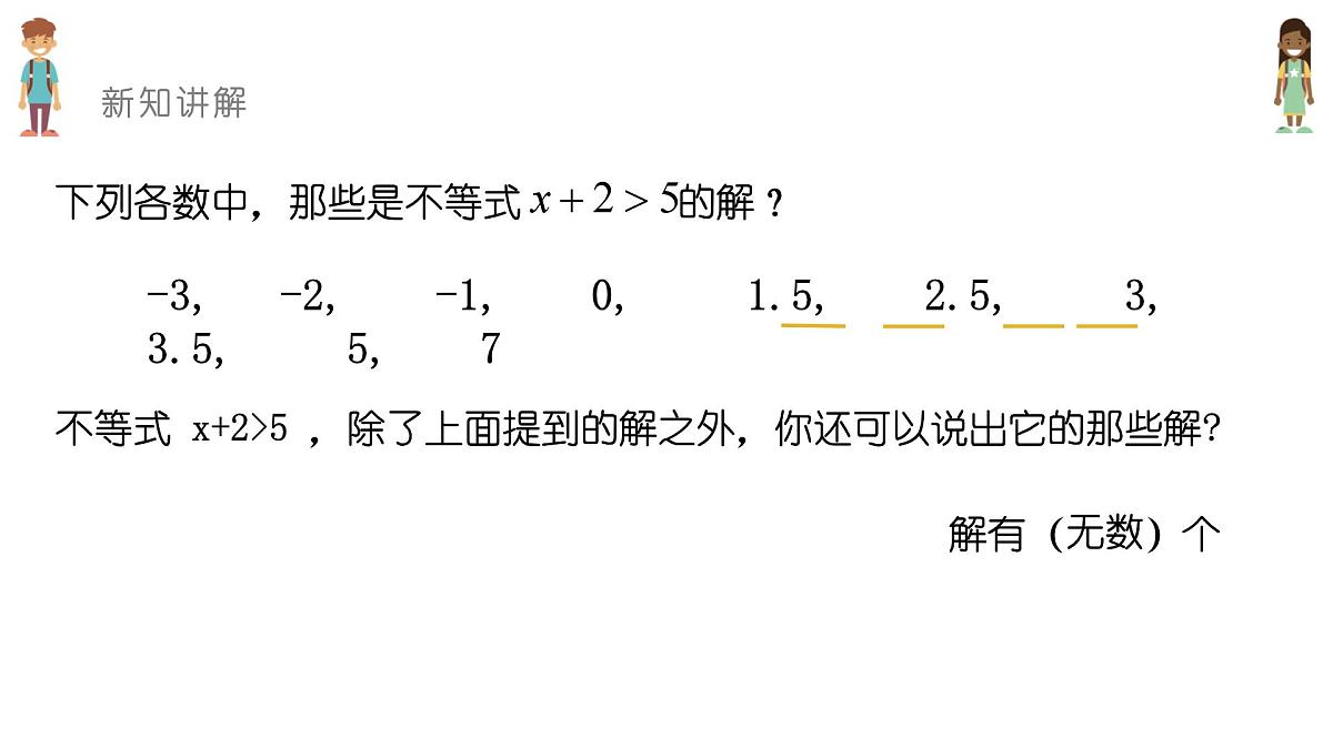 7.1.2不等式的解集课件 华东师大版（2024）数学七年级下册第4页