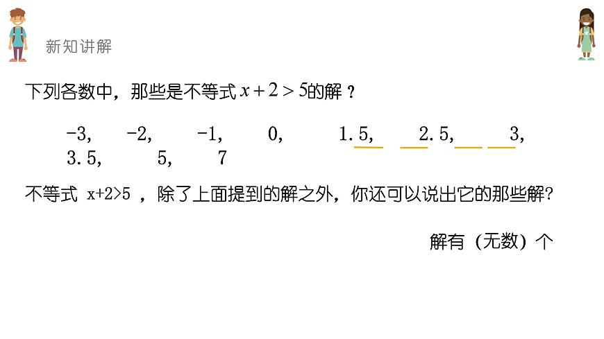 7.1.2不等式的解集课件 华东师大版（2024）数学七年级下册第4页