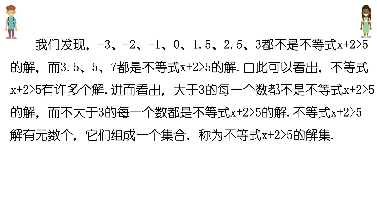 7.1.2不等式的解集课件 华东师大版（2024）数学七年级下册第5页