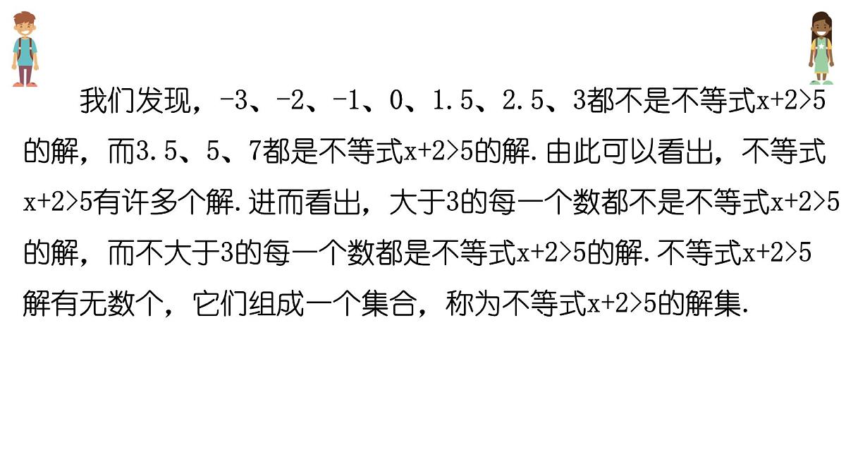 7.1.2不等式的解集课件 华东师大版（2024）数学七年级下册第5页