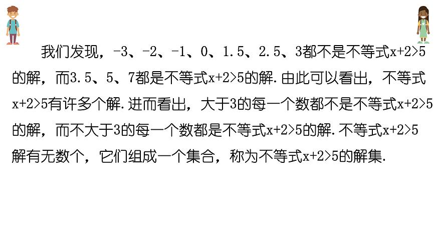 7.1.2不等式的解集课件 华东师大版（2024）数学七年级下册第5页