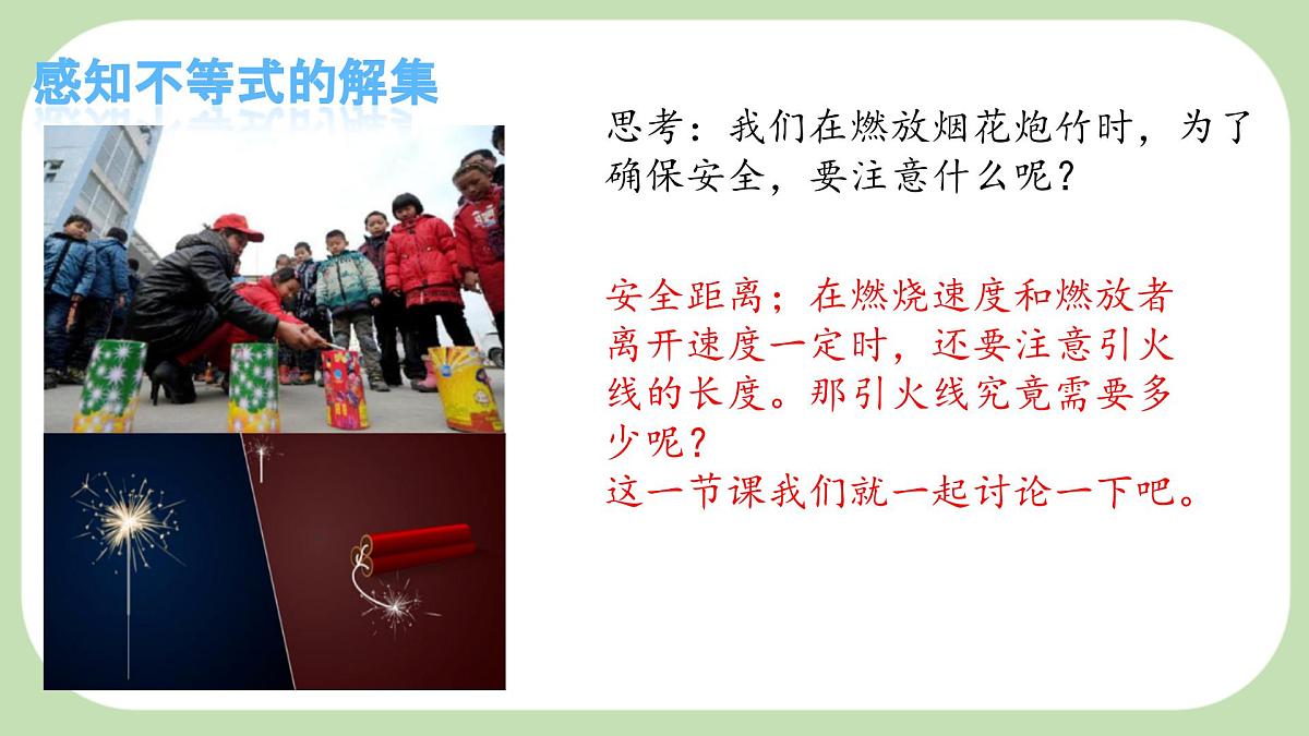7.1.2不等式的解集-课件 华东师大版（2024）数学七年级下册第4页