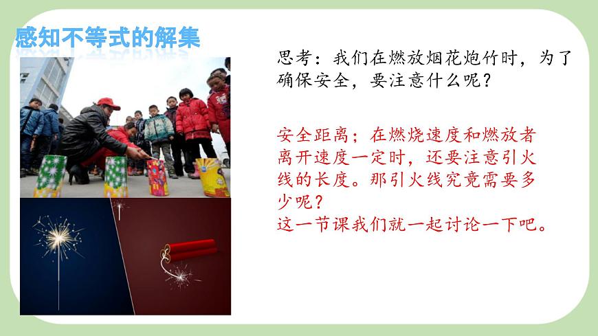 7.1.2不等式的解集-课件 华东师大版（2024）数学七年级下册第4页