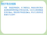 7.1.2不等式的解集-課件 華東師大版（2024）數學七年級下冊