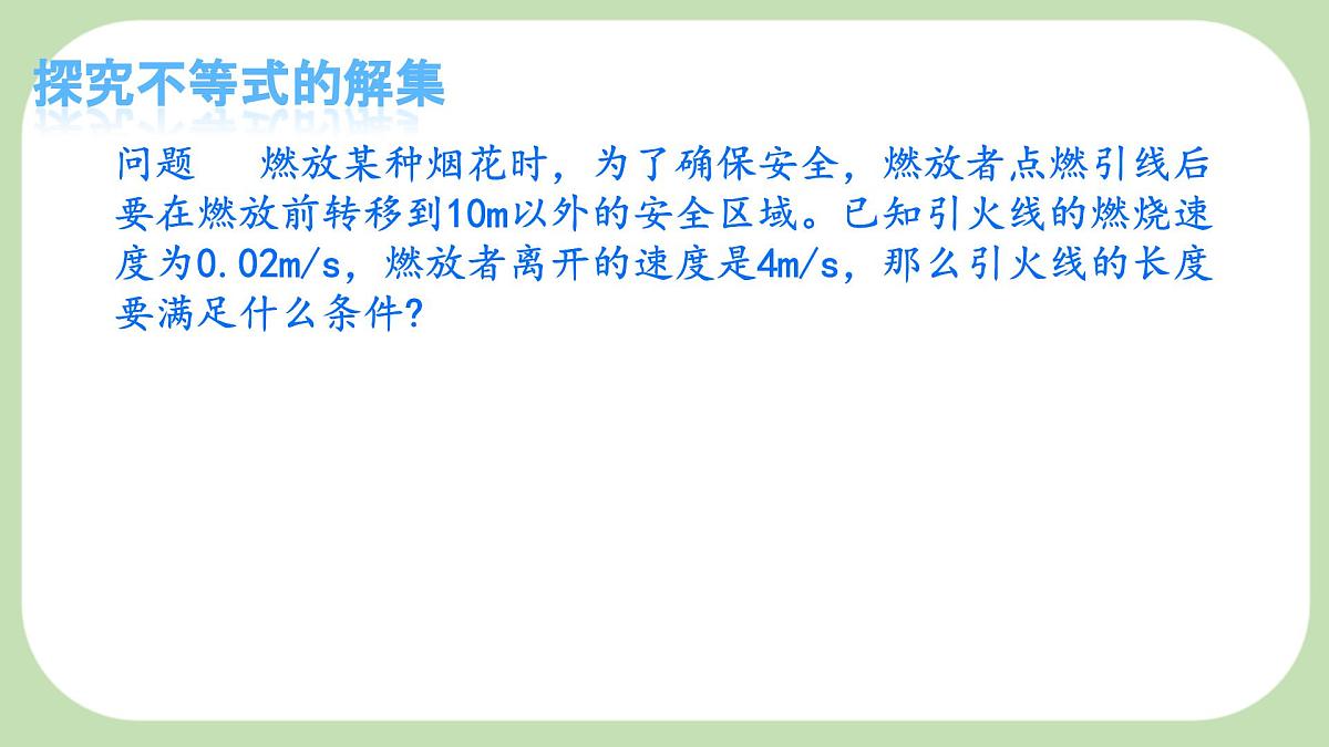 7.1.2不等式的解集-课件 华东师大版（2024）数学七年级下册第5页