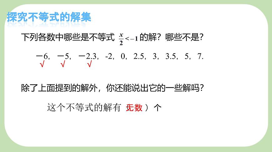 7.1.2不等式的解集-课件 华东师大版（2024）数学七年级下册第6页