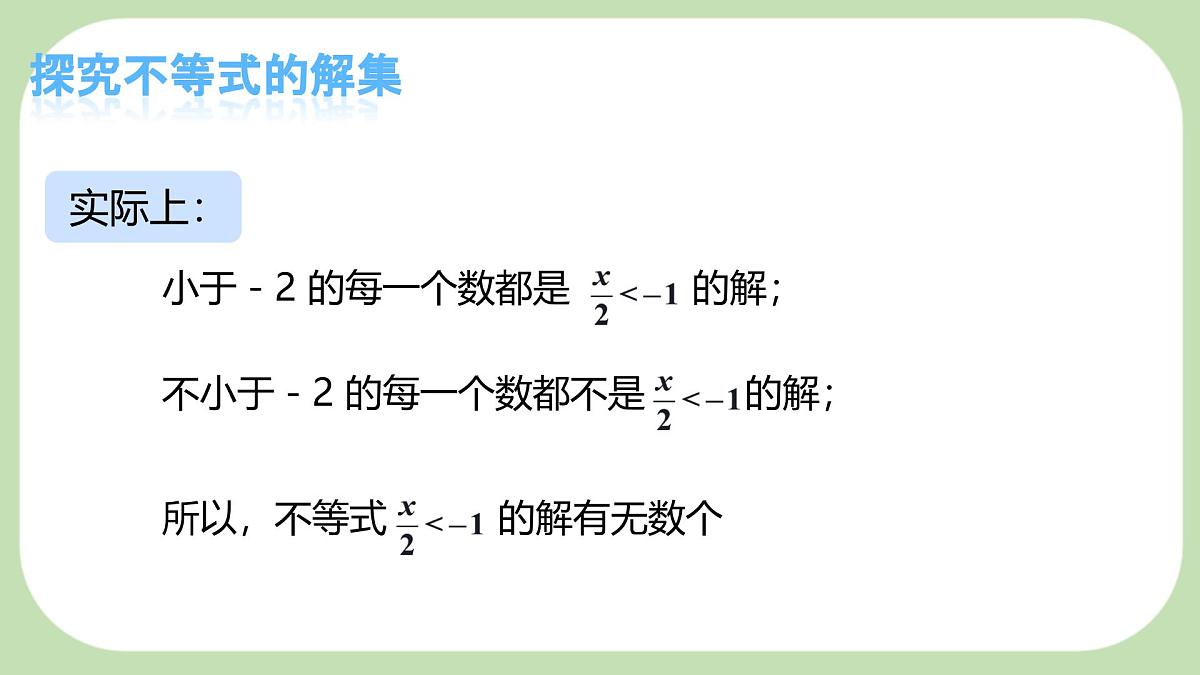 7.1.2不等式的解集-课件 华东师大版（2024）数学七年级下册第7页