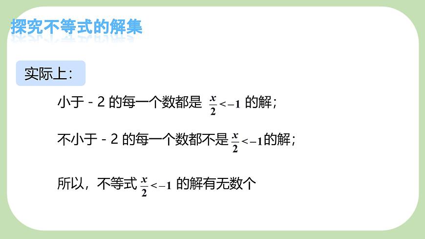 7.1.2不等式的解集-课件 华东师大版（2024）数学七年级下册第7页