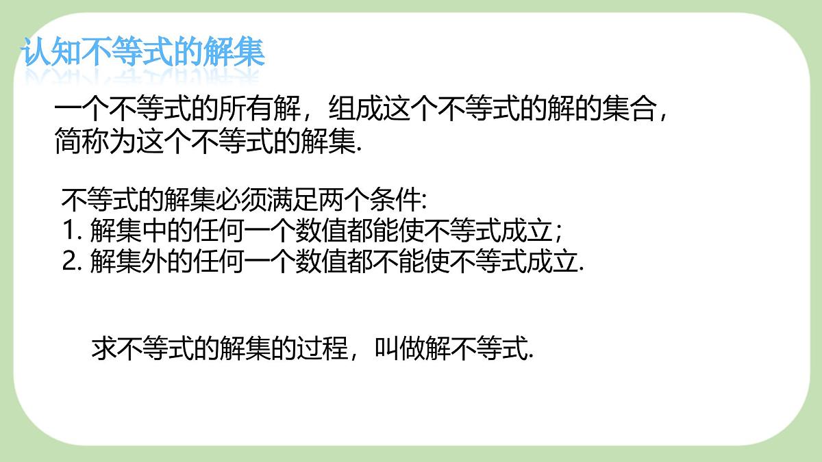 7.1.2不等式的解集-课件 华东师大版（2024）数学七年级下册第8页