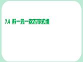 7.2  不等式的基本性質(zhì)-課件 華東師大版（2024）數(shù)學(xué)七年級下冊
