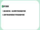 7.2  不等式的基本性質(zhì)-課件 華東師大版（2024）數(shù)學(xué)七年級下冊