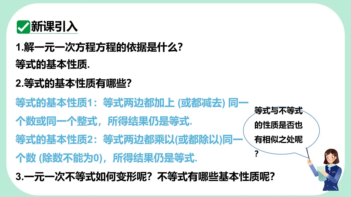 7.2 不等式的基本性质-课件 华东师大版（2024）数学七年级下册第3页